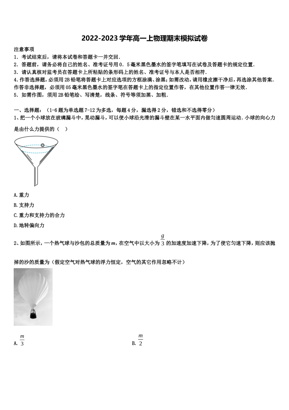 2023届辽宁省本溪中学物理高一第一学期期末联考模拟试题含解析_第1页