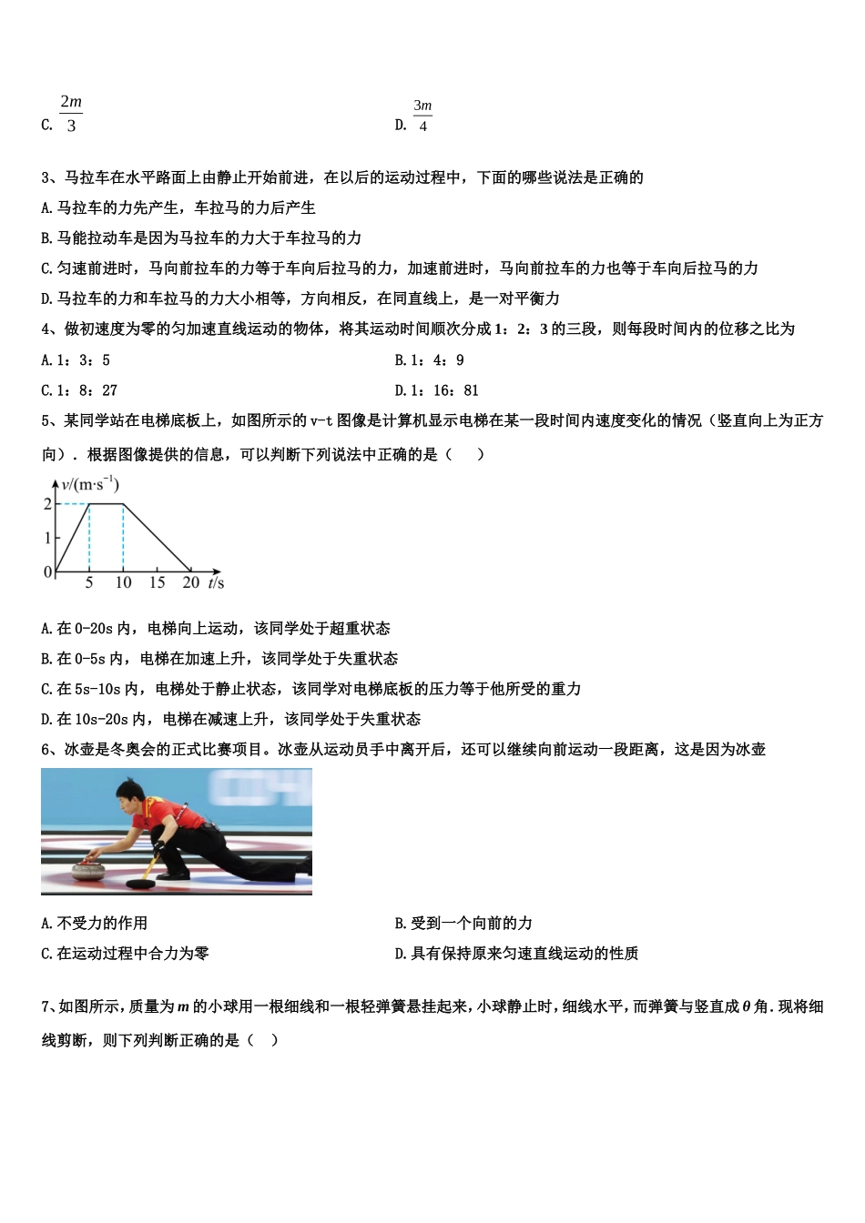 2023届辽宁省本溪中学物理高一第一学期期末联考模拟试题含解析_第2页