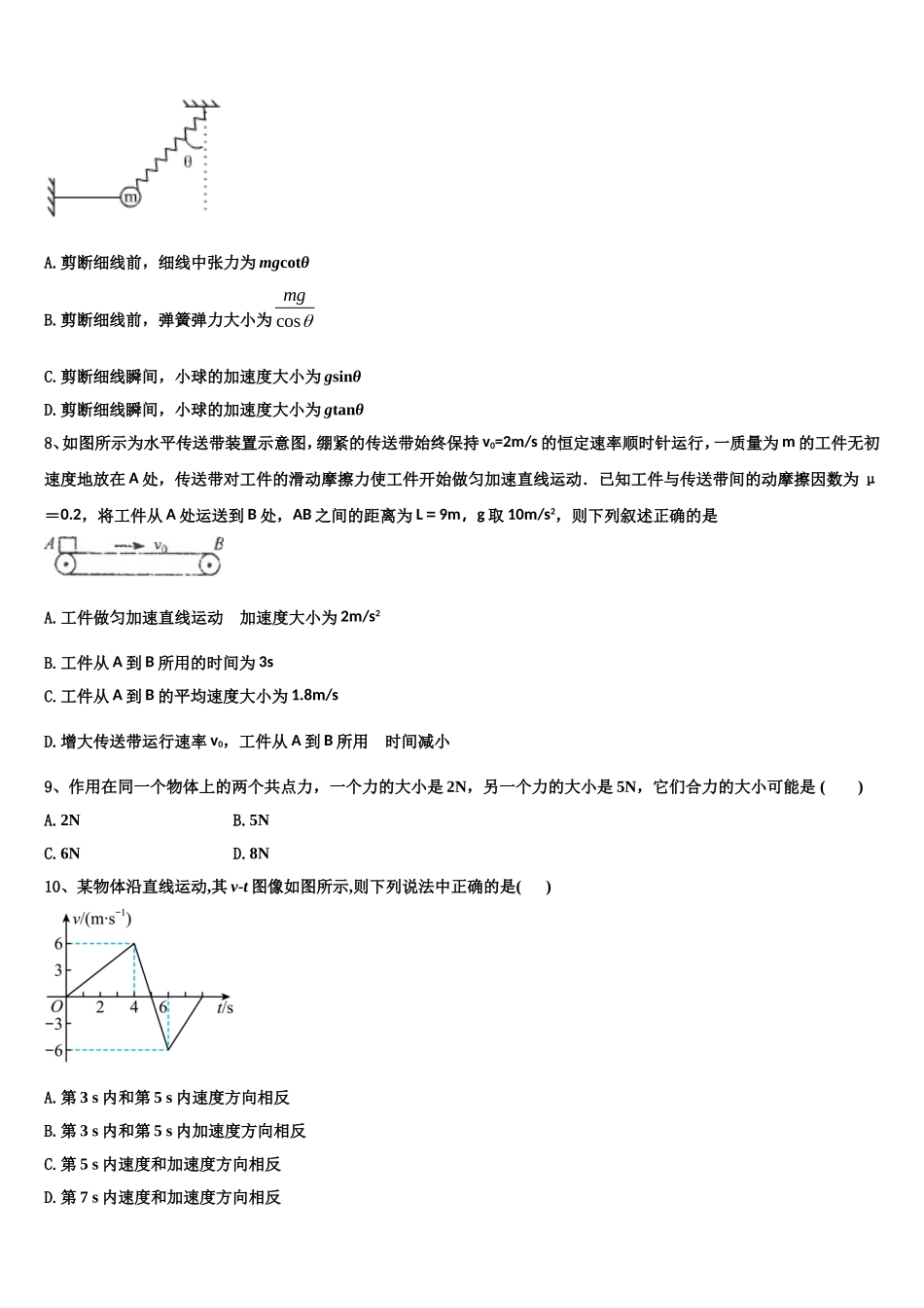 2023届辽宁省本溪中学物理高一第一学期期末联考模拟试题含解析_第3页