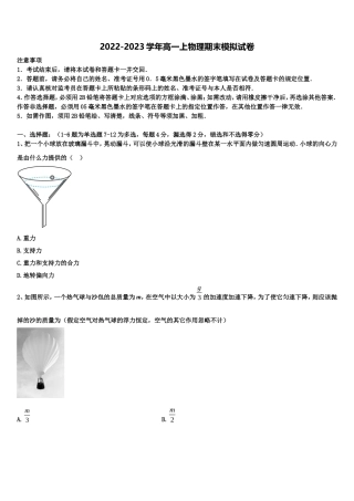 2023届辽宁省本溪中学物理高一第一学期期末联考模拟试题含解析