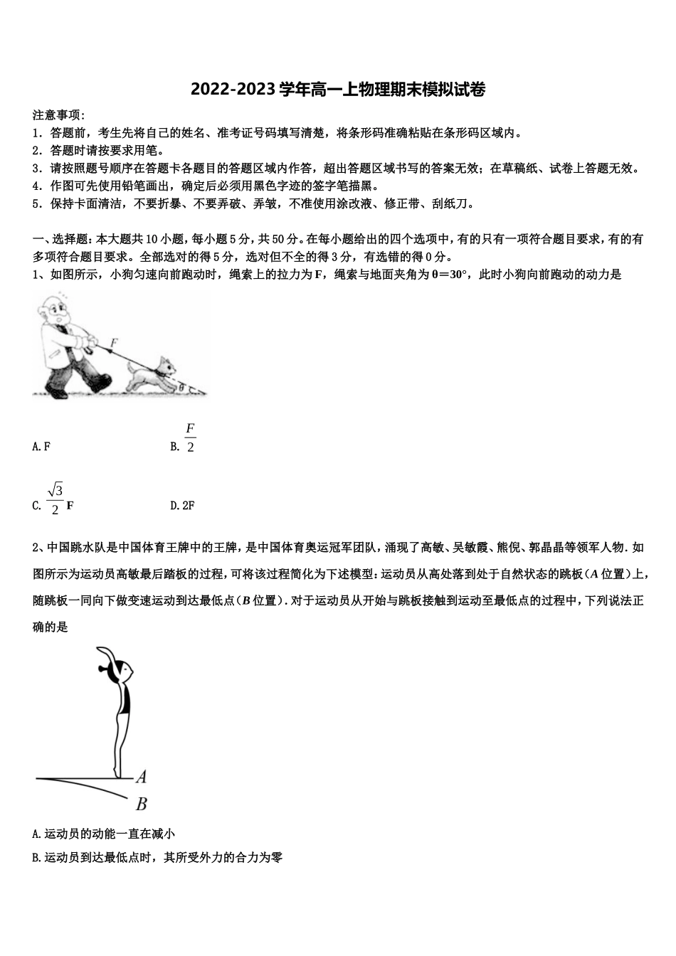 2023届广东省清远市阳山县阳山中学物理高一第一学期期末质量跟踪监视试题含解析_第1页
