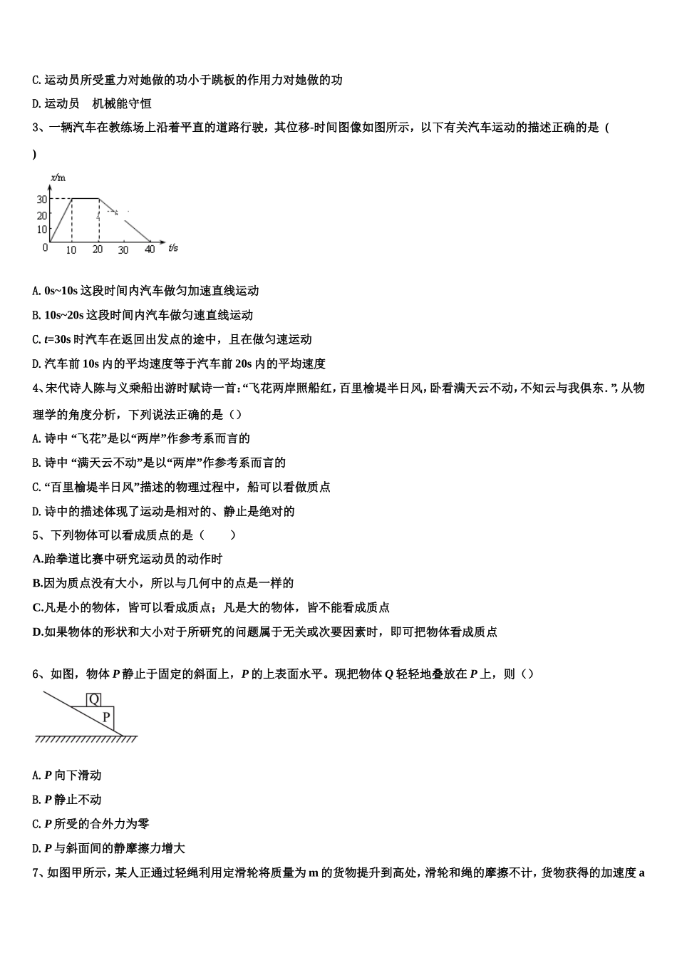 2023届广东省清远市阳山县阳山中学物理高一第一学期期末质量跟踪监视试题含解析_第2页
