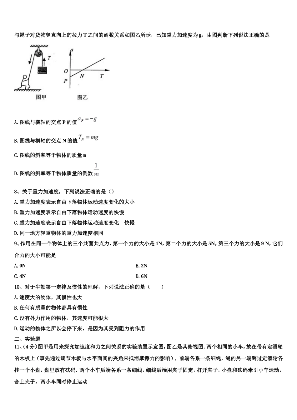 2023届广东省清远市阳山县阳山中学物理高一第一学期期末质量跟踪监视试题含解析_第3页
