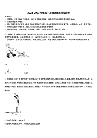 2023届广东省清远市阳山县阳山中学物理高一第一学期期末质量跟踪监视试题含解析