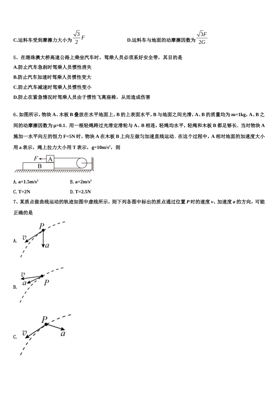 2022年辽宁省营口市物理高一第一学期期末复习检测模拟试题含解析_第2页