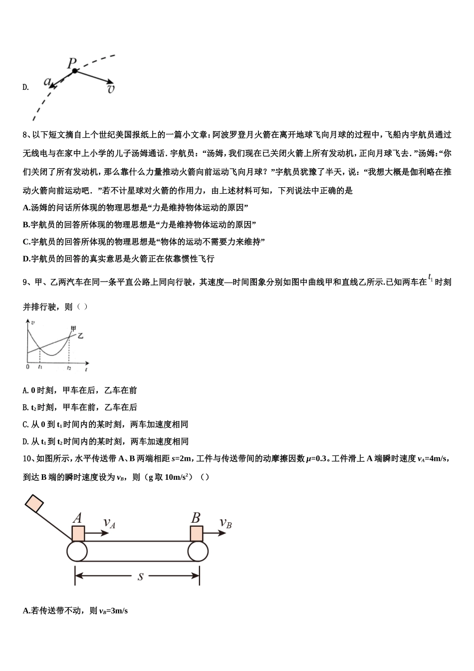 2022年辽宁省营口市物理高一第一学期期末复习检测模拟试题含解析_第3页