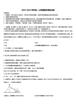 2022年辽宁省营口市物理高一第一学期期末复习检测模拟试题含解析