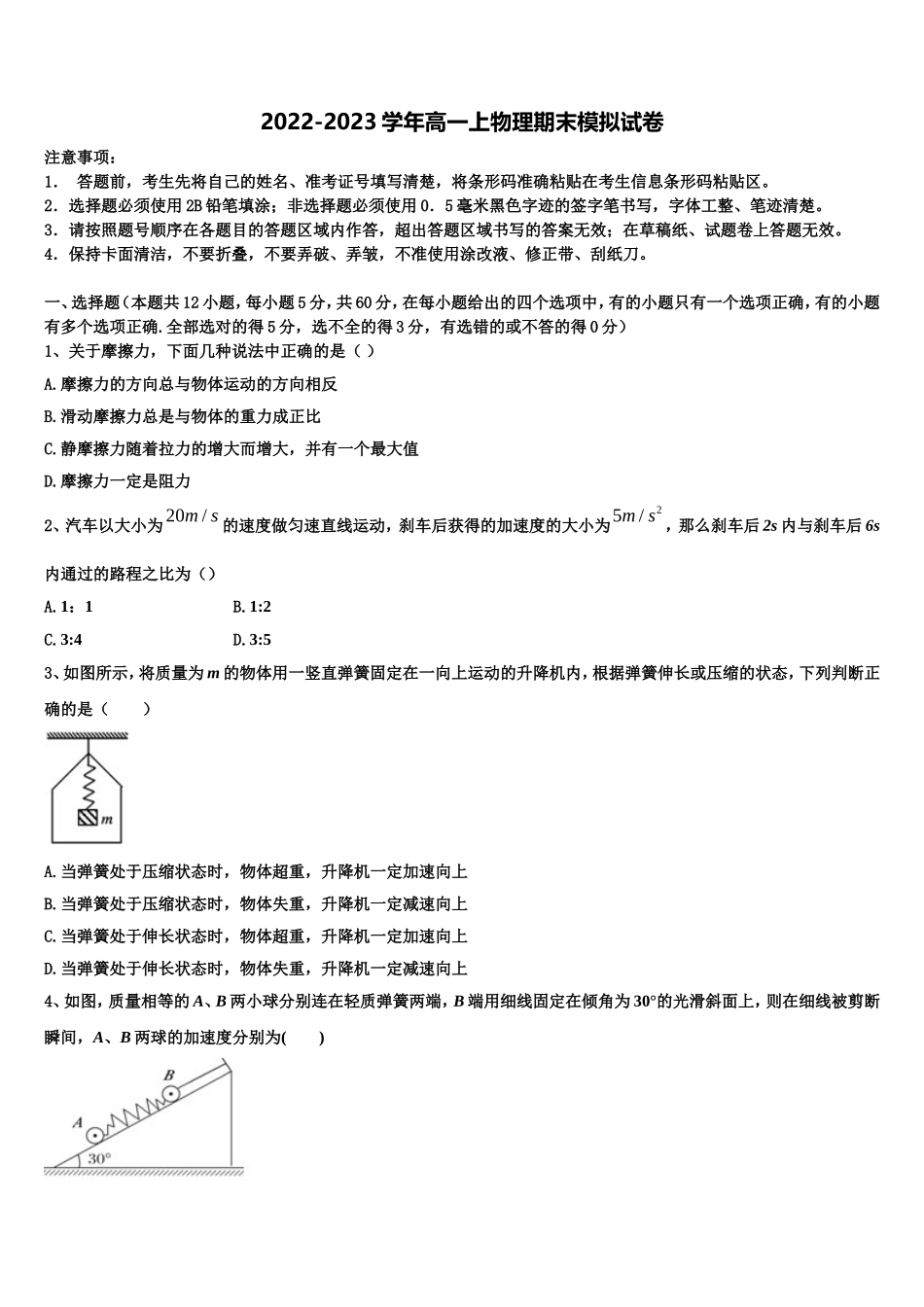 2023届福建省武平县第二中学物理高一上期末达标检测试题含解析_第1页