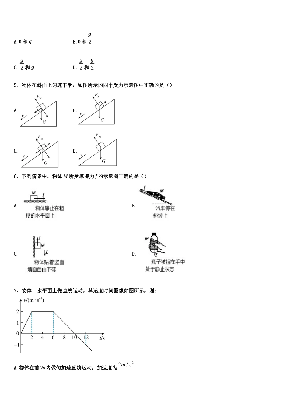 2023届福建省武平县第二中学物理高一上期末达标检测试题含解析_第2页