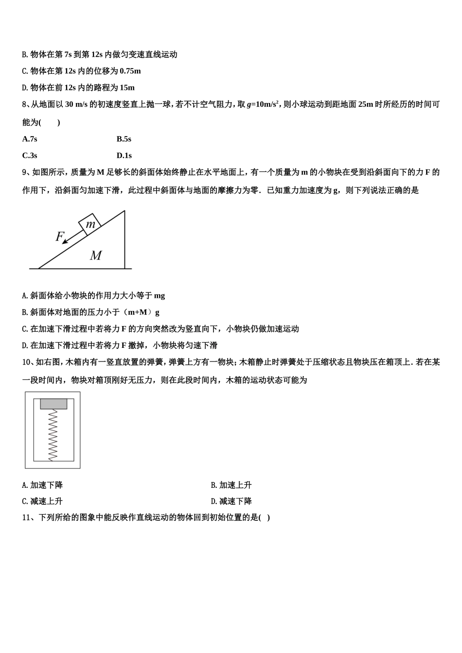2023届福建省武平县第二中学物理高一上期末达标检测试题含解析_第3页