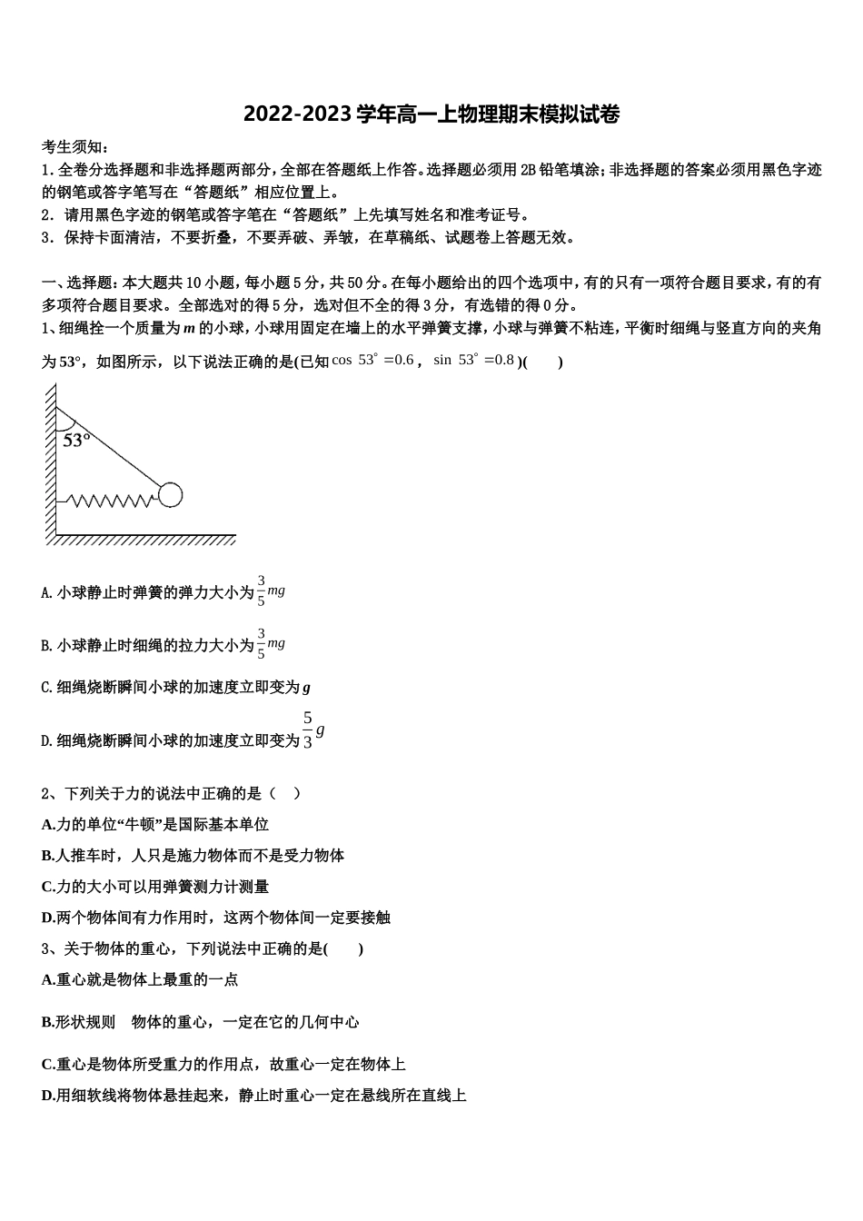 北京市海淀区中关村中学分校2022年物理高一上期末复习检测模拟试题含解析_第1页