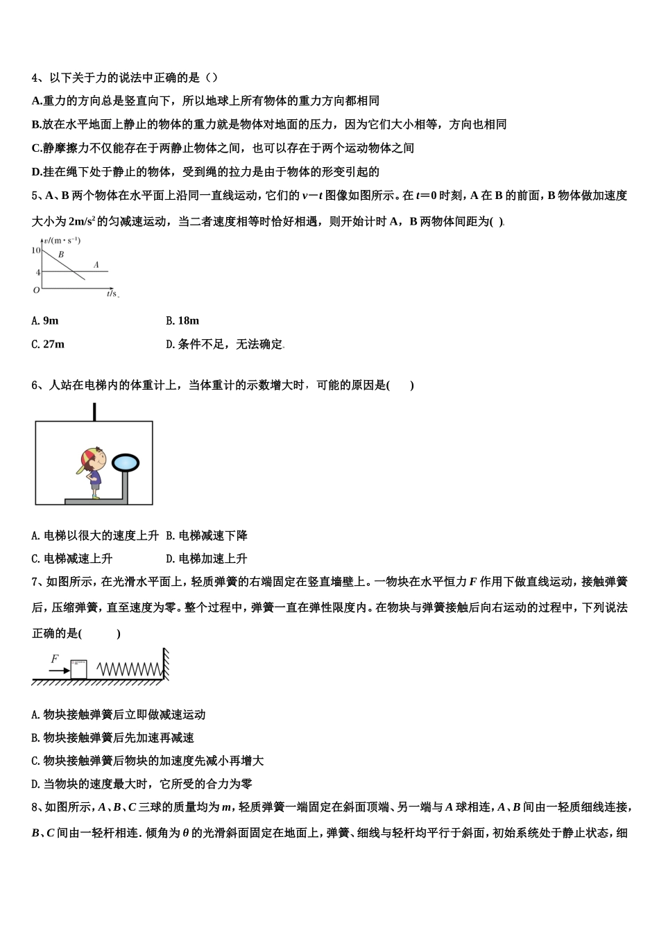 北京市海淀区中关村中学分校2022年物理高一上期末复习检测模拟试题含解析_第2页