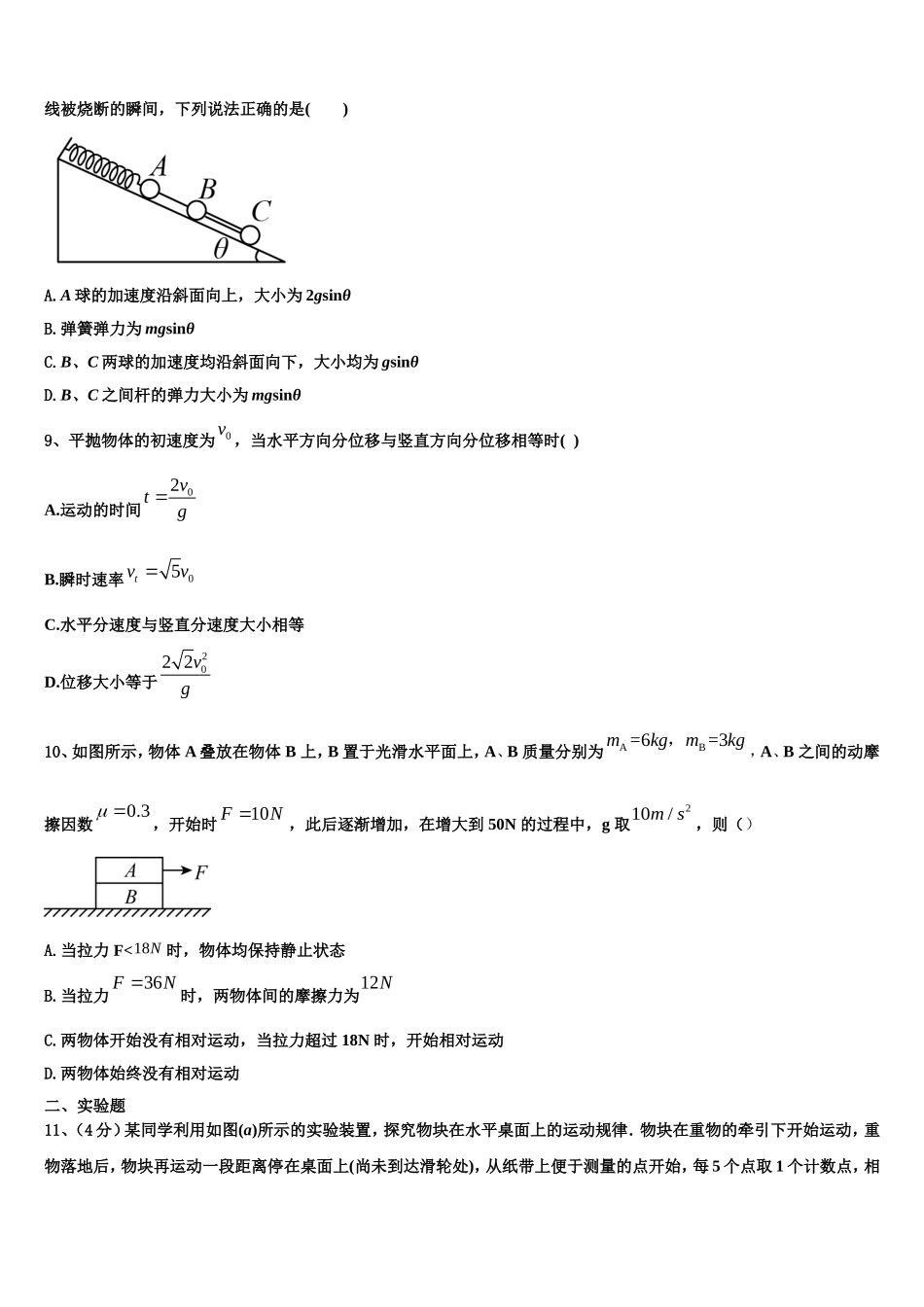 北京市海淀区中关村中学分校2022年物理高一上期末复习检测模拟试题含解析_第3页