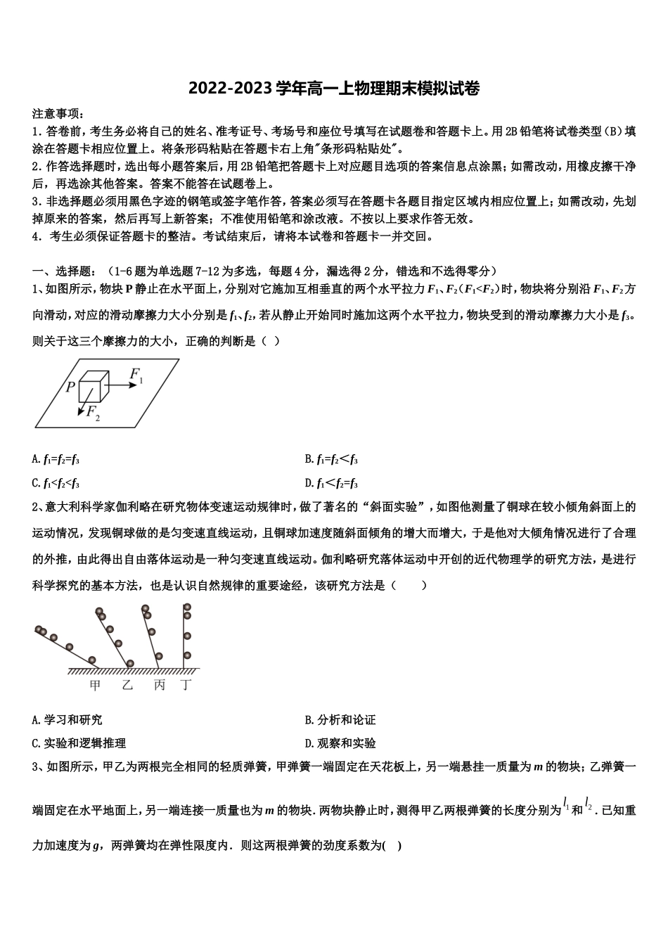 2023届安徽省六安一中、舒城中学、霍邱一中高一物理第一学期期末教学质量检测试题含解析_第1页