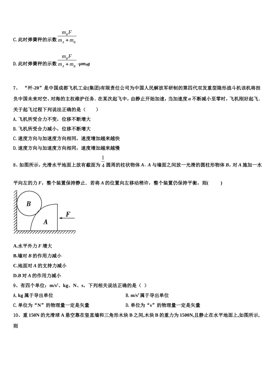 2023届安徽省六安一中、舒城中学、霍邱一中高一物理第一学期期末教学质量检测试题含解析_第3页