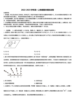 2023届安徽省六安一中、舒城中学、霍邱一中高一物理第一学期期末教学质量检测试题含解析