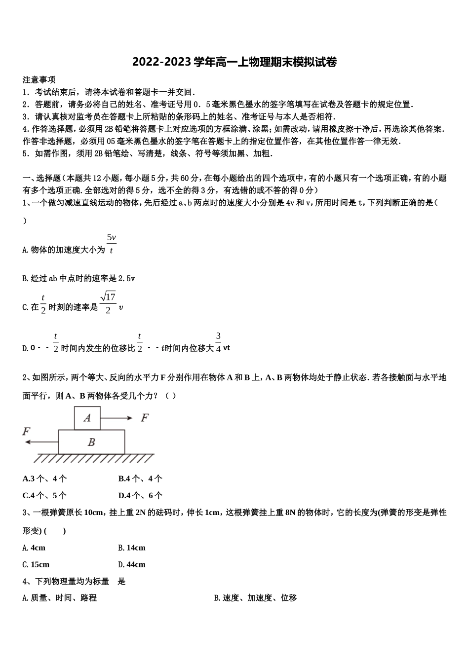 安徽省滁州西城区中学2022-2023学年高一物理第一学期期末学业水平测试试题含解析_第1页