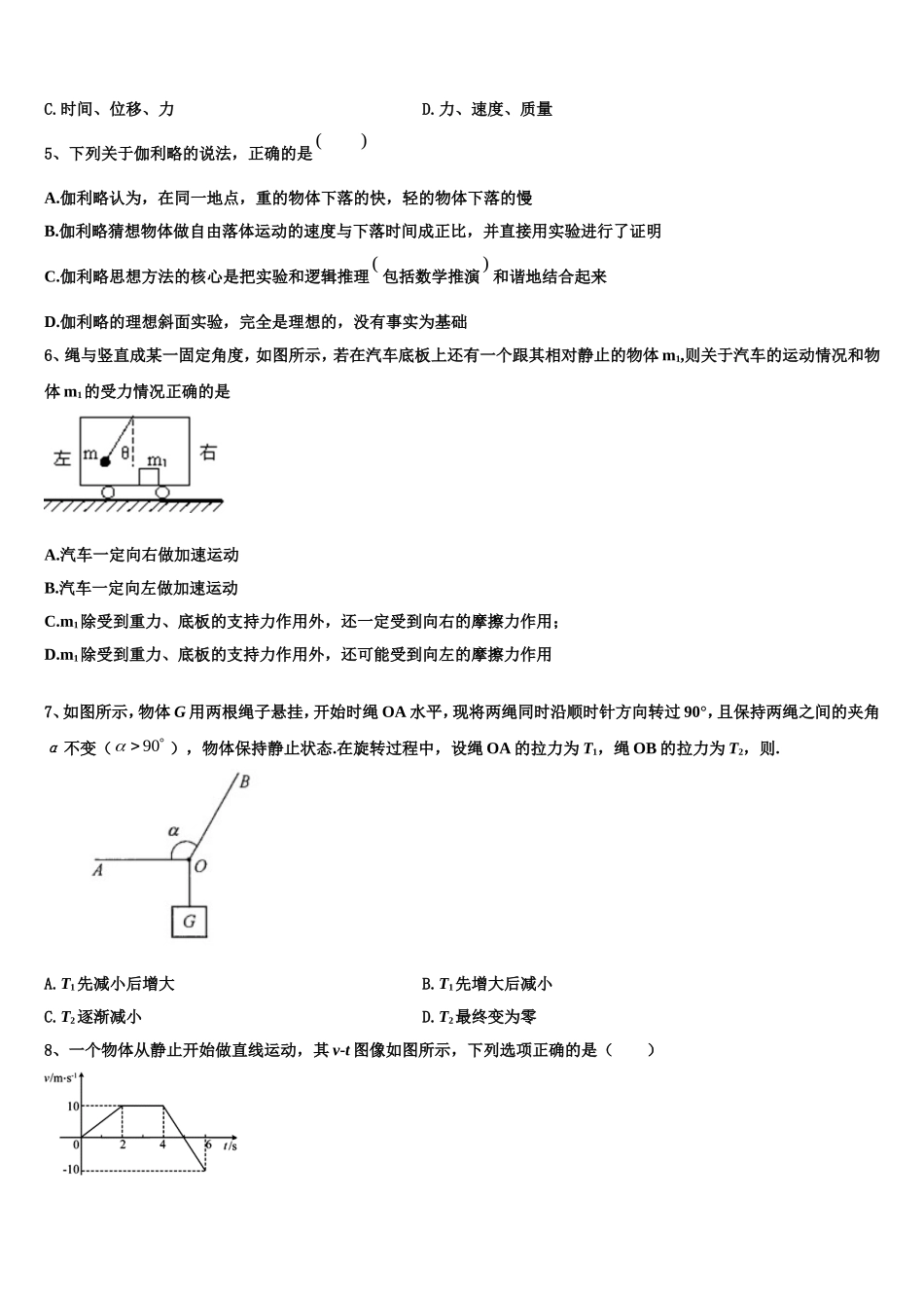安徽省滁州西城区中学2022-2023学年高一物理第一学期期末学业水平测试试题含解析_第2页