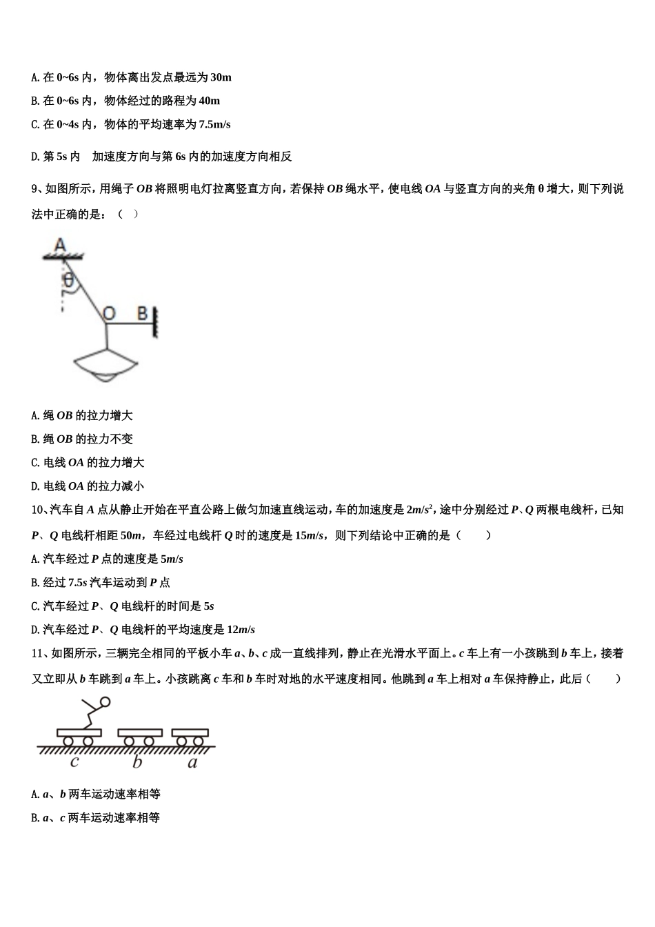 安徽省滁州西城区中学2022-2023学年高一物理第一学期期末学业水平测试试题含解析_第3页