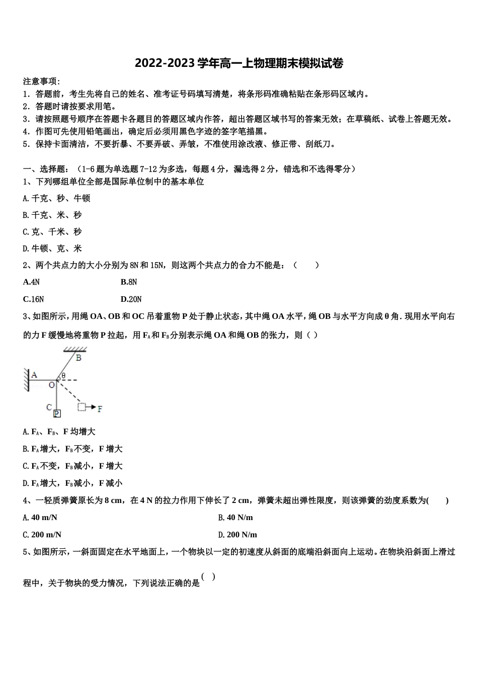 2023届辽宁省朝阳市第二高级中学物理高一上期末学业水平测试模拟试题含解析_第1页