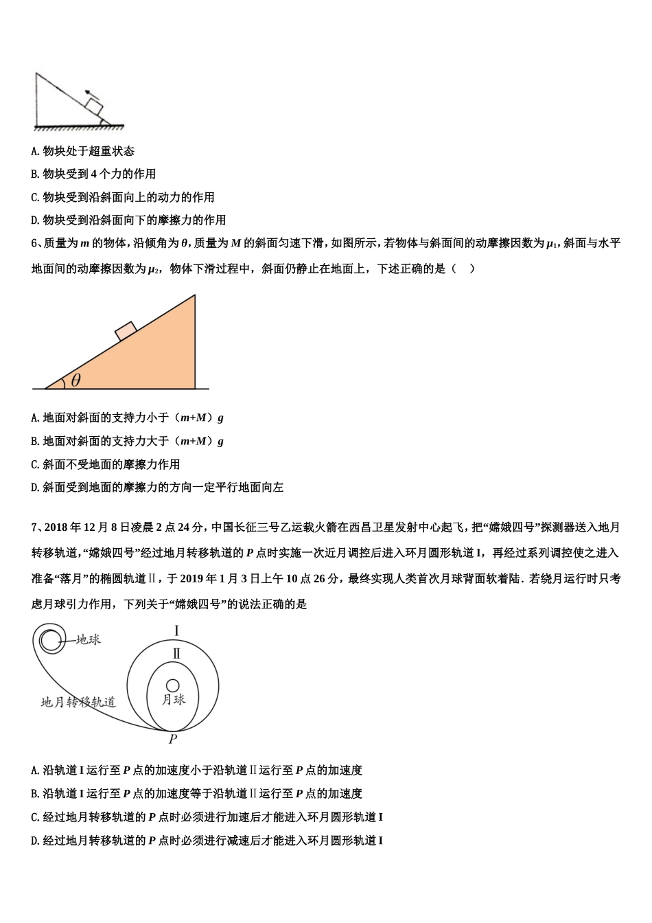 2023届辽宁省朝阳市第二高级中学物理高一上期末学业水平测试模拟试题含解析_第2页