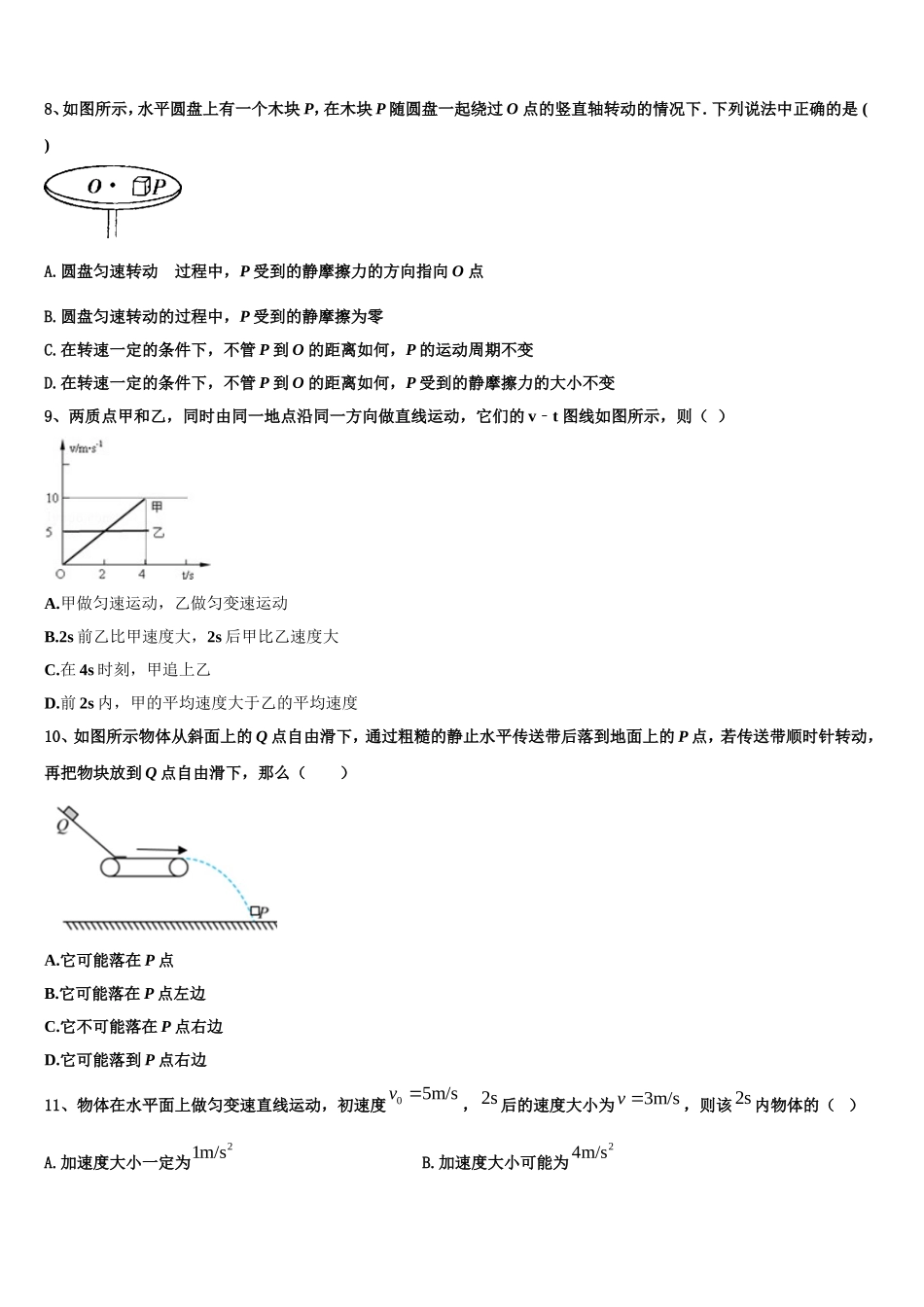 2023届辽宁省朝阳市第二高级中学物理高一上期末学业水平测试模拟试题含解析_第3页