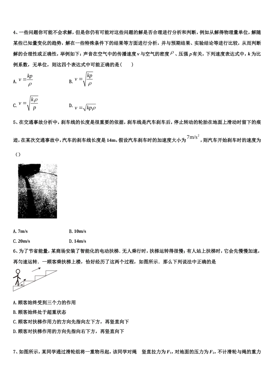 2022年辽宁省重点高中协作校高一物理第一学期期末学业质量监测模拟试题含解析_第2页