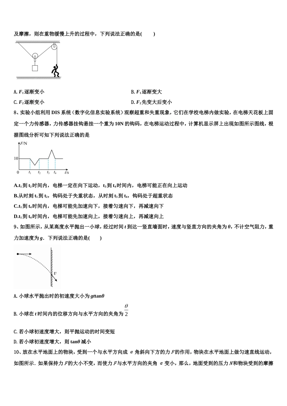 2022年辽宁省重点高中协作校高一物理第一学期期末学业质量监测模拟试题含解析_第3页