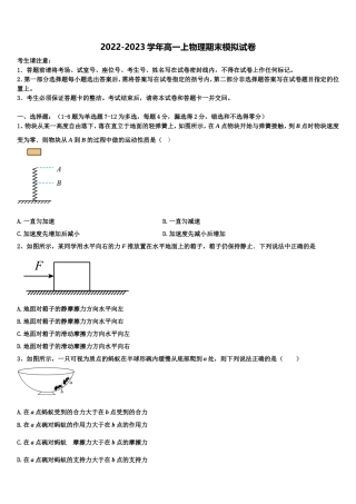 2022年辽宁省重点高中协作校高一物理第一学期期末学业质量监测模拟试题含解析