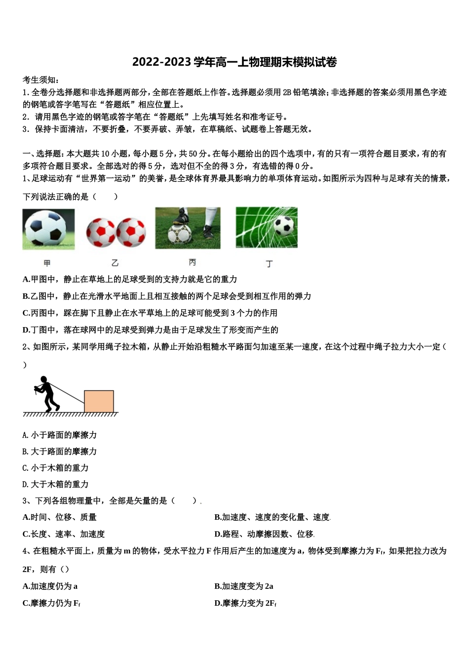 2023届广东省汕头市潮阳南侨中学物理高一第一学期期末学业水平测试模拟试题含解析_第1页