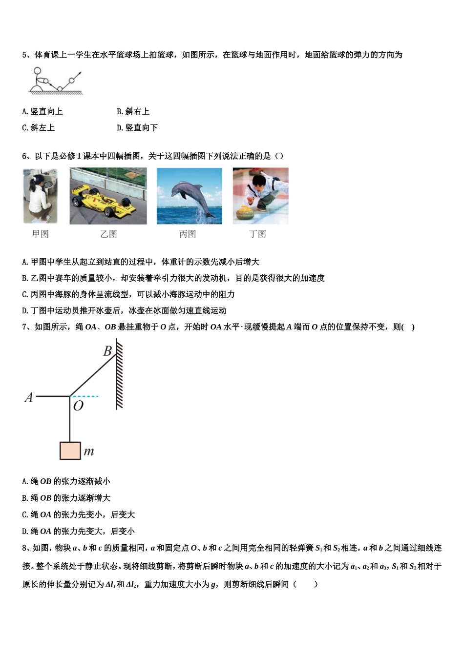 2023届广东省汕头市潮阳南侨中学物理高一第一学期期末学业水平测试模拟试题含解析_第2页
