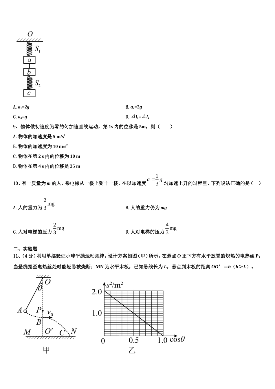2023届广东省汕头市潮阳南侨中学物理高一第一学期期末学业水平测试模拟试题含解析_第3页