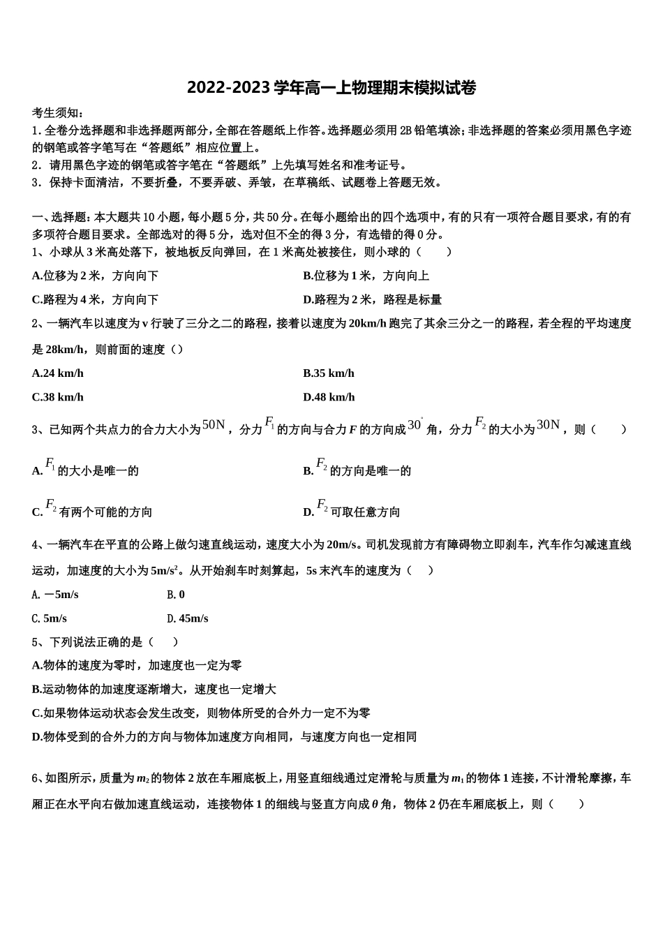 2023届安徽省六安一中物理高一上期末考试模拟试题含解析_第1页