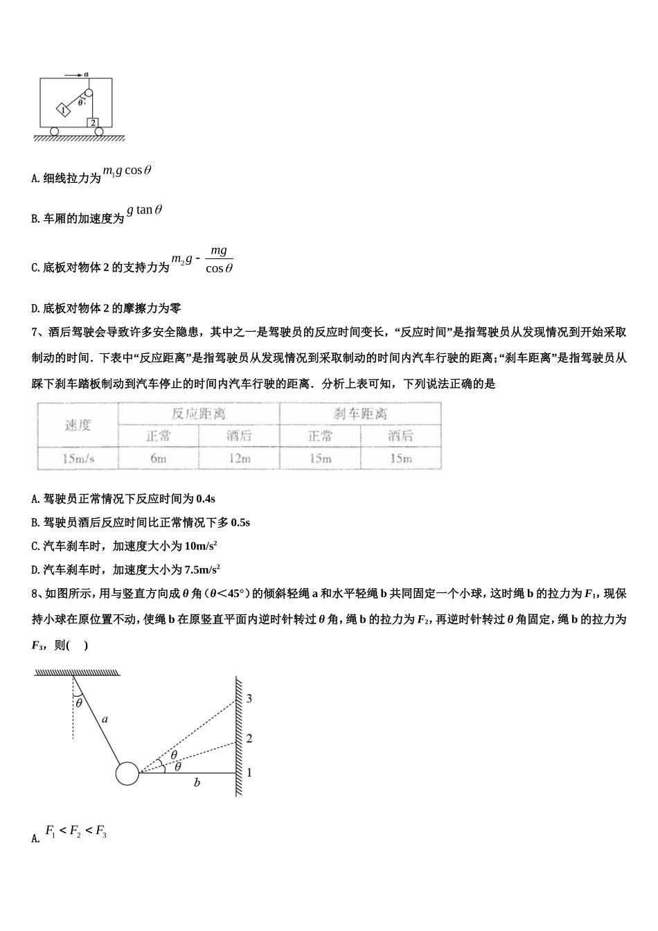 2023届安徽省六安一中物理高一上期末考试模拟试题含解析_第2页