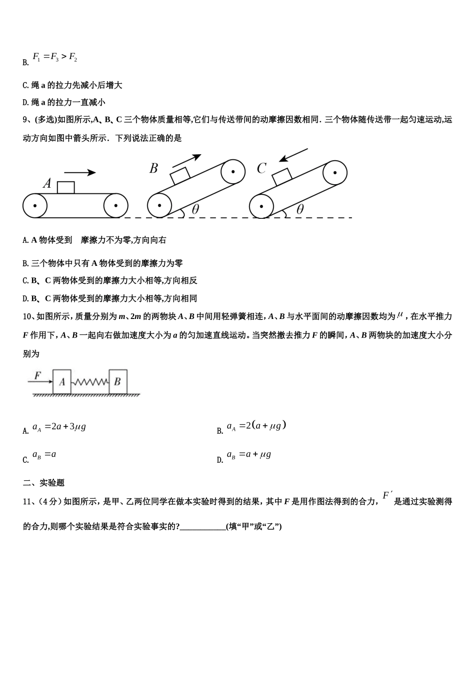2023届安徽省六安一中物理高一上期末考试模拟试题含解析_第3页