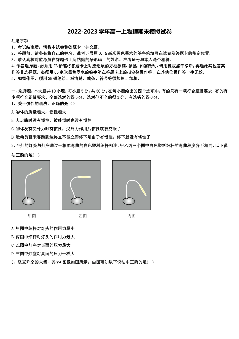 北京市海淀区中央民族大学附属中学2022-2023学年高一物理第一学期期末教学质量检测模拟试题含解析_第1页