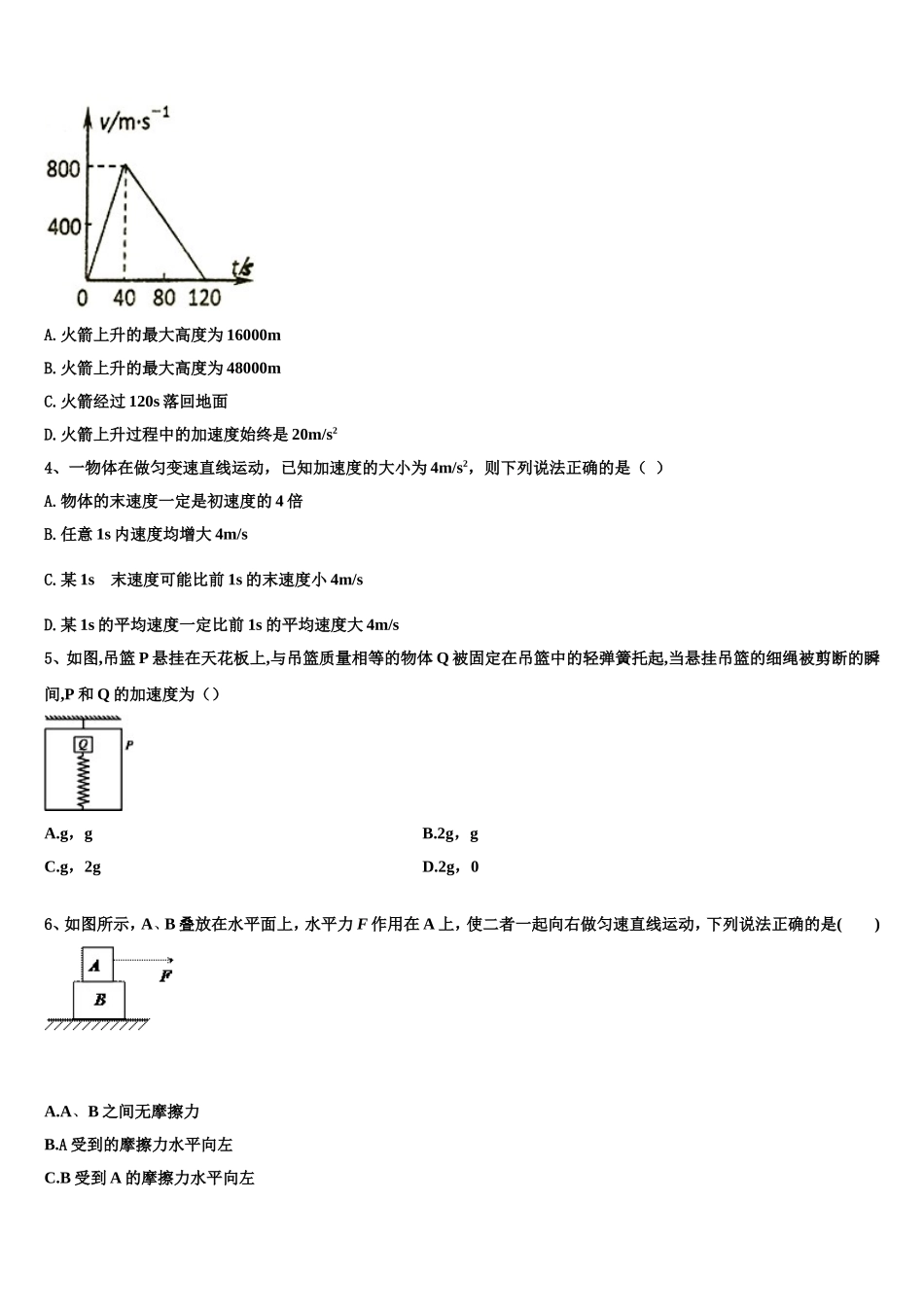 北京市海淀区中央民族大学附属中学2022-2023学年高一物理第一学期期末教学质量检测模拟试题含解析_第2页