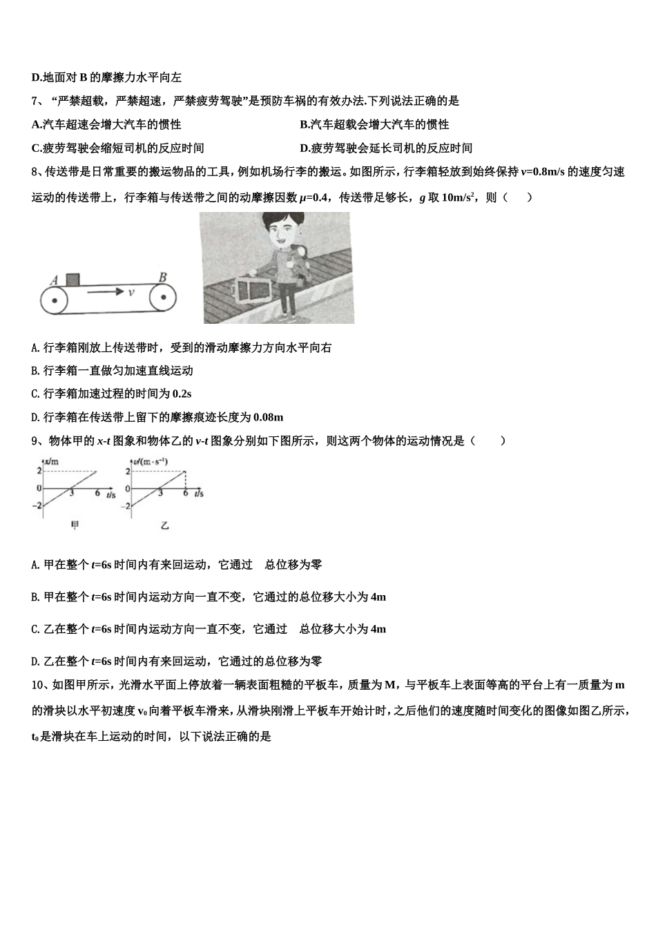 北京市海淀区中央民族大学附属中学2022-2023学年高一物理第一学期期末教学质量检测模拟试题含解析_第3页