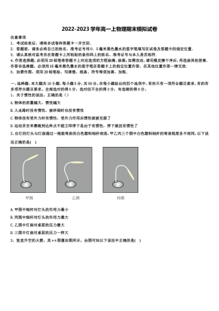 北京市海淀区中央民族大学附属中学2022-2023学年高一物理第一学期期末教学质量检测模拟试题含解析
