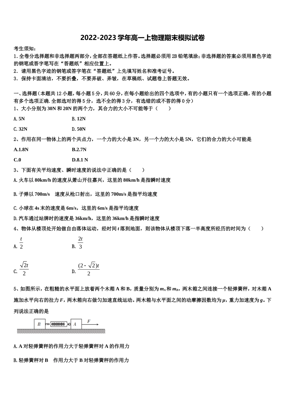 2023届福建省霞浦县第一中学物理高一第一学期期末综合测试试题含解析_第1页