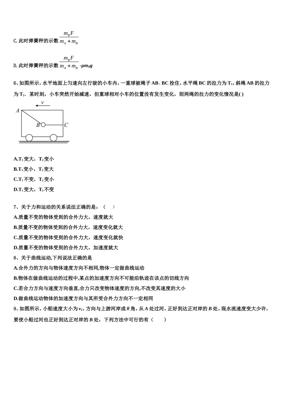 2023届福建省霞浦县第一中学物理高一第一学期期末综合测试试题含解析_第2页
