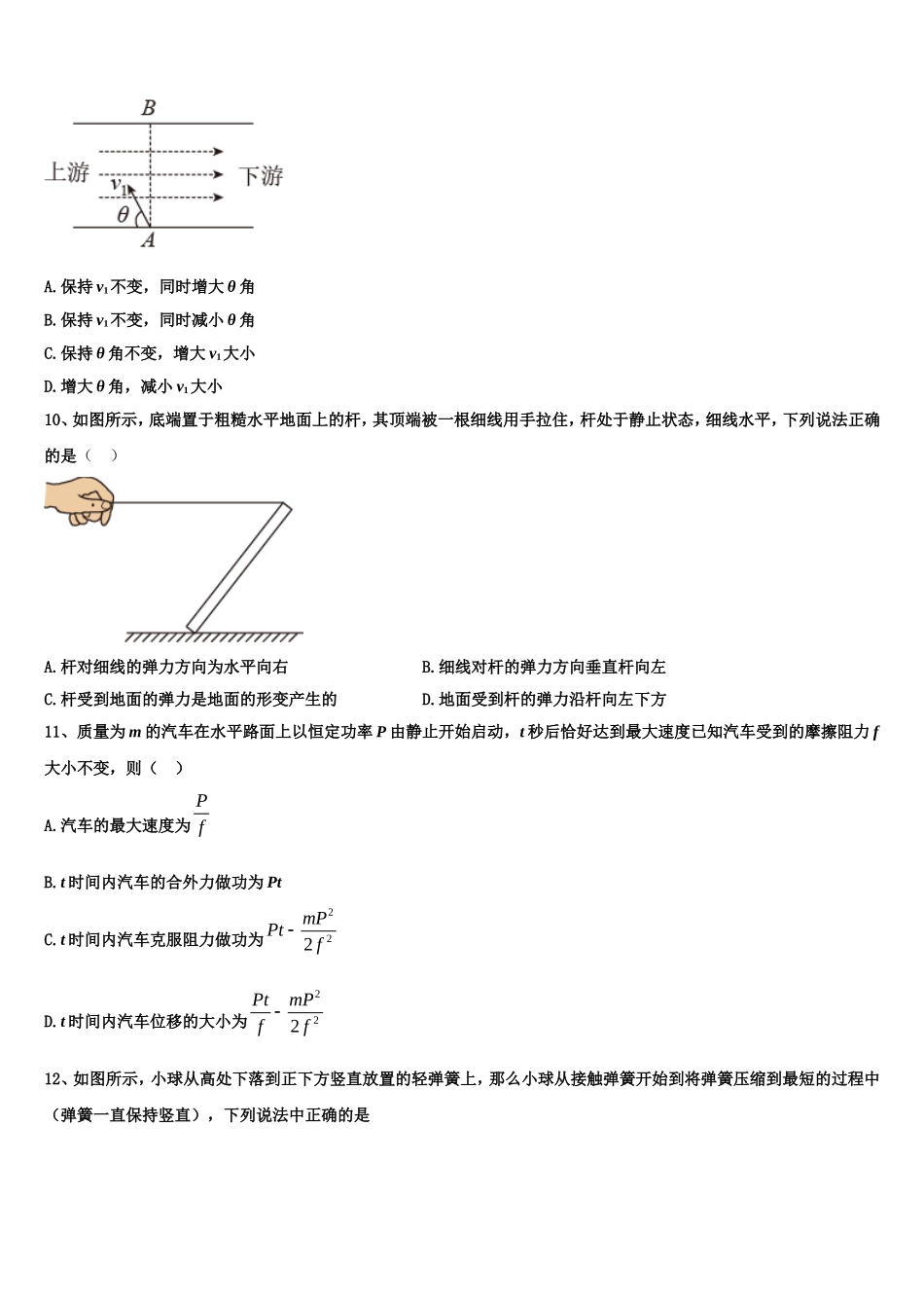 2023届福建省霞浦县第一中学物理高一第一学期期末综合测试试题含解析_第3页