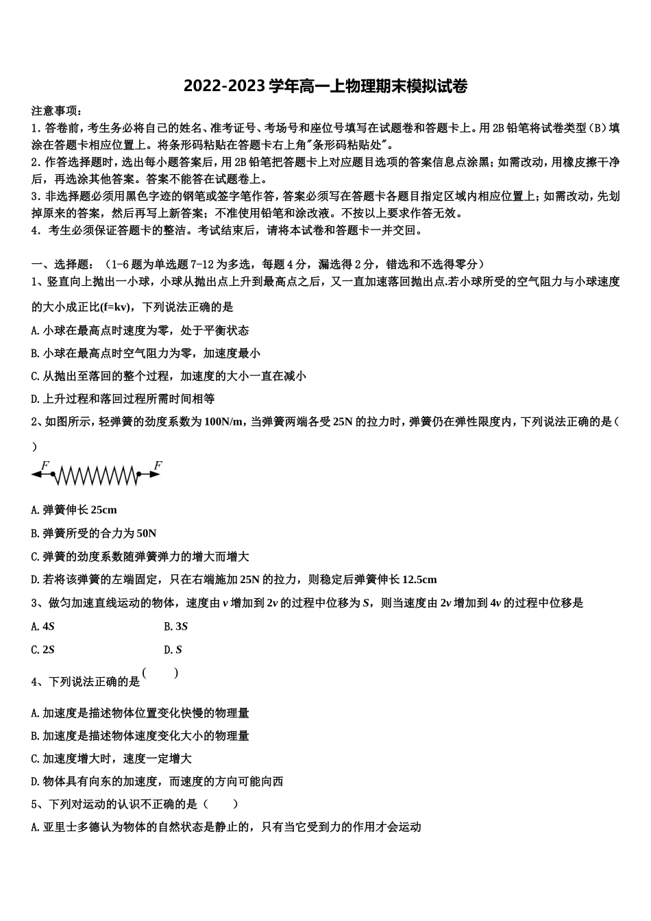 安徽省滁州西城区中学2022-2023学年高一物理第一学期期末综合测试模拟试题含解析_第1页