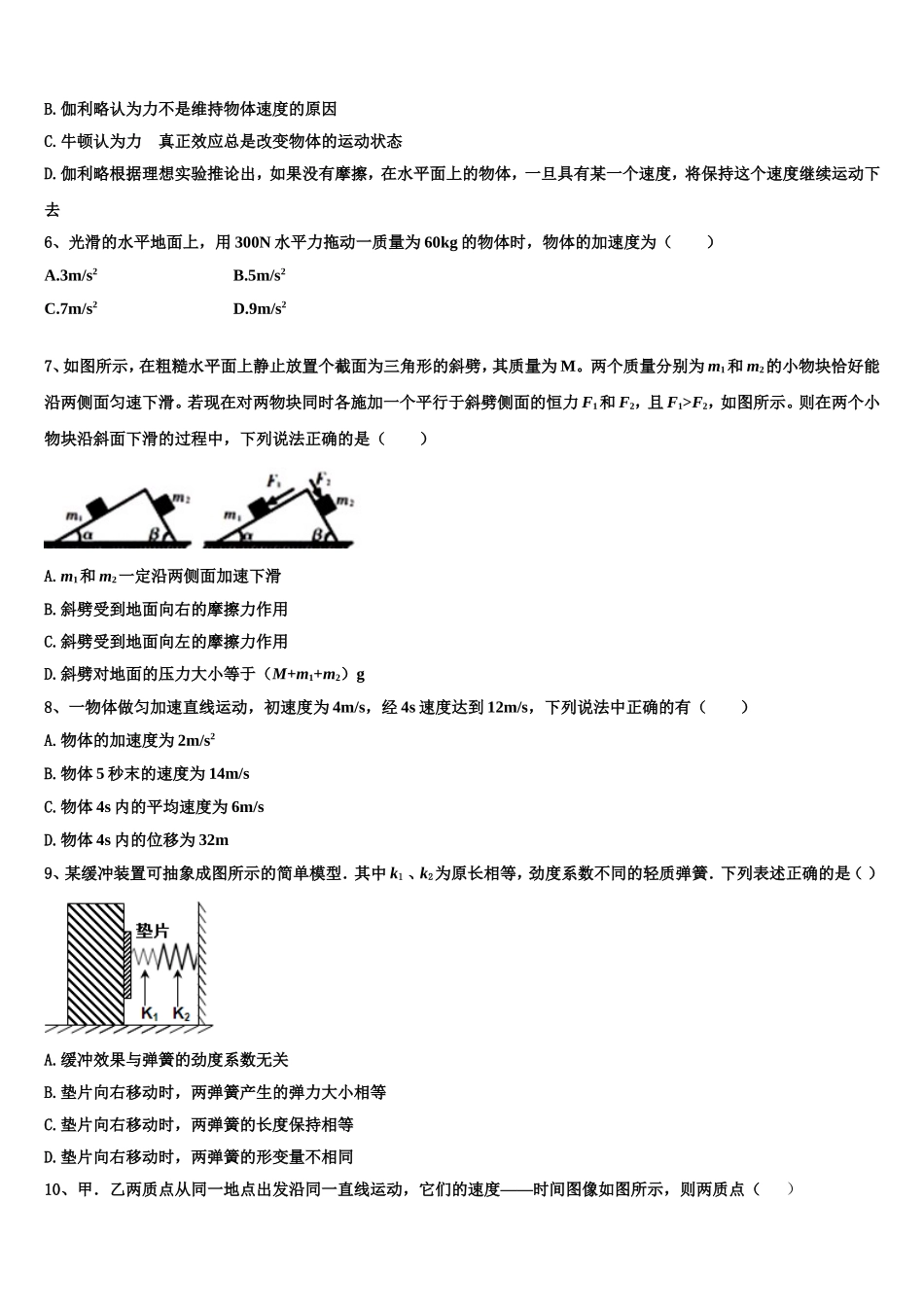 安徽省滁州西城区中学2022-2023学年高一物理第一学期期末综合测试模拟试题含解析_第2页