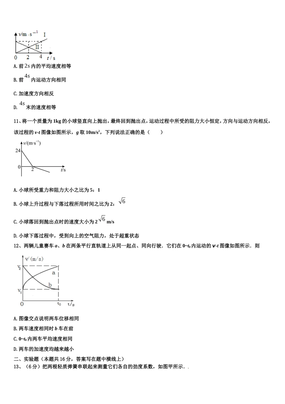 安徽省滁州西城区中学2022-2023学年高一物理第一学期期末综合测试模拟试题含解析_第3页