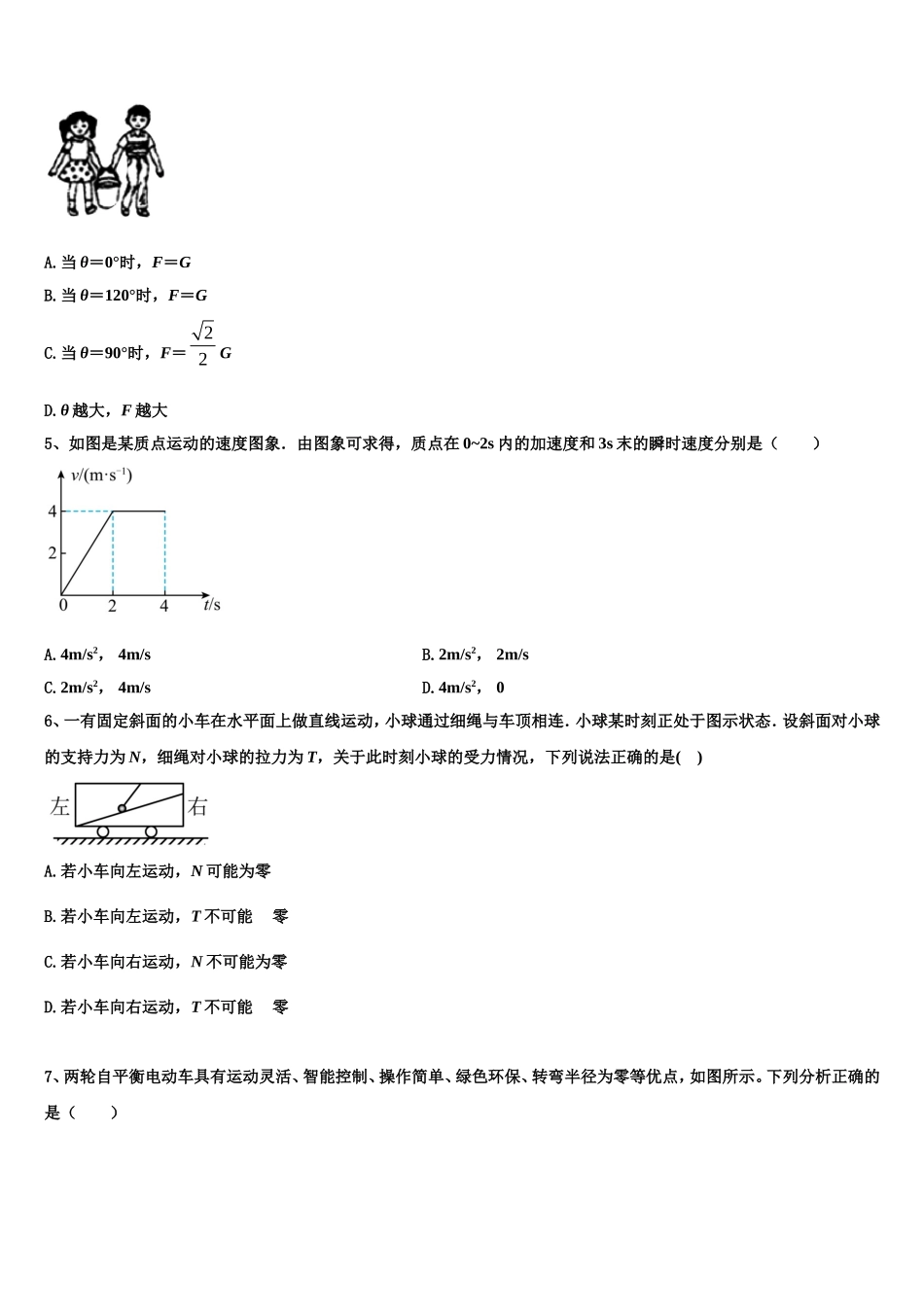 2023届辽宁省朝阳市凌源市联合校高一物理第一学期期末调研试题含解析_第2页
