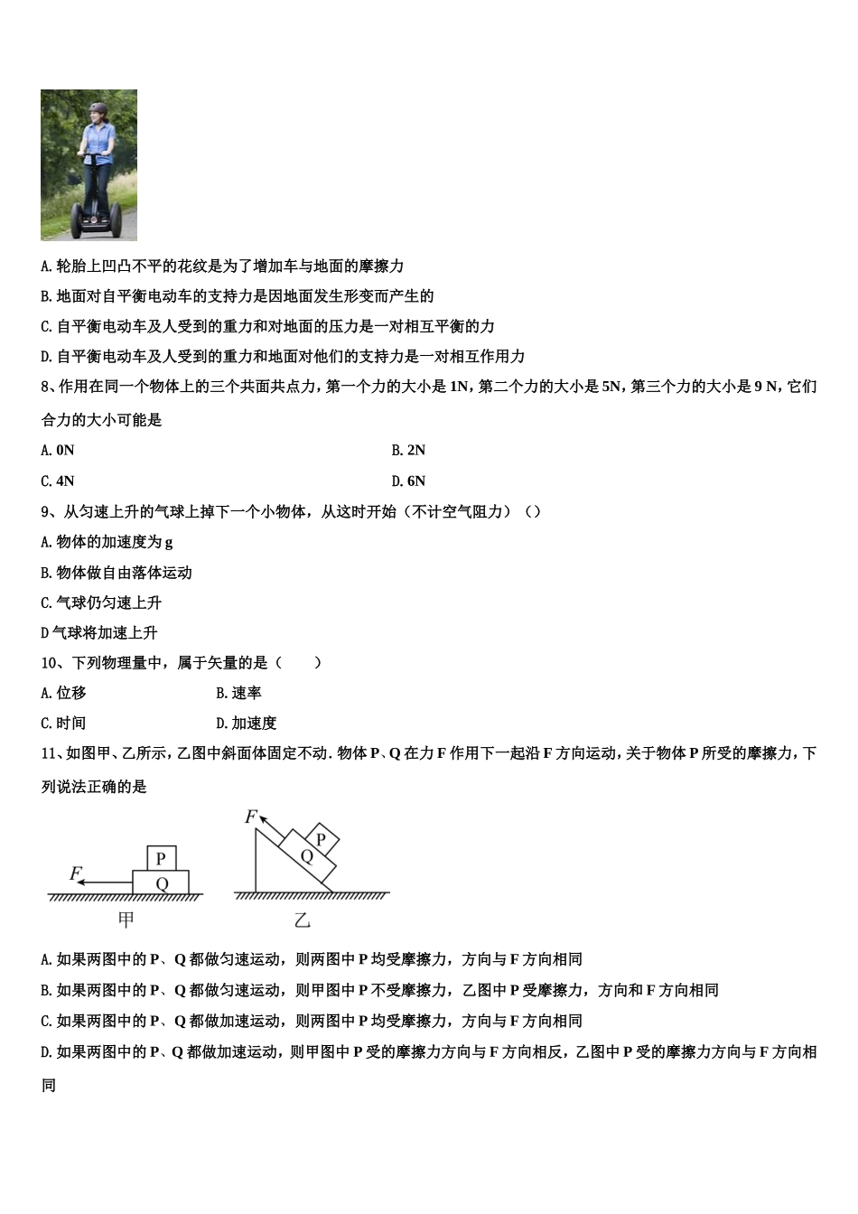 2023届辽宁省朝阳市凌源市联合校高一物理第一学期期末调研试题含解析_第3页