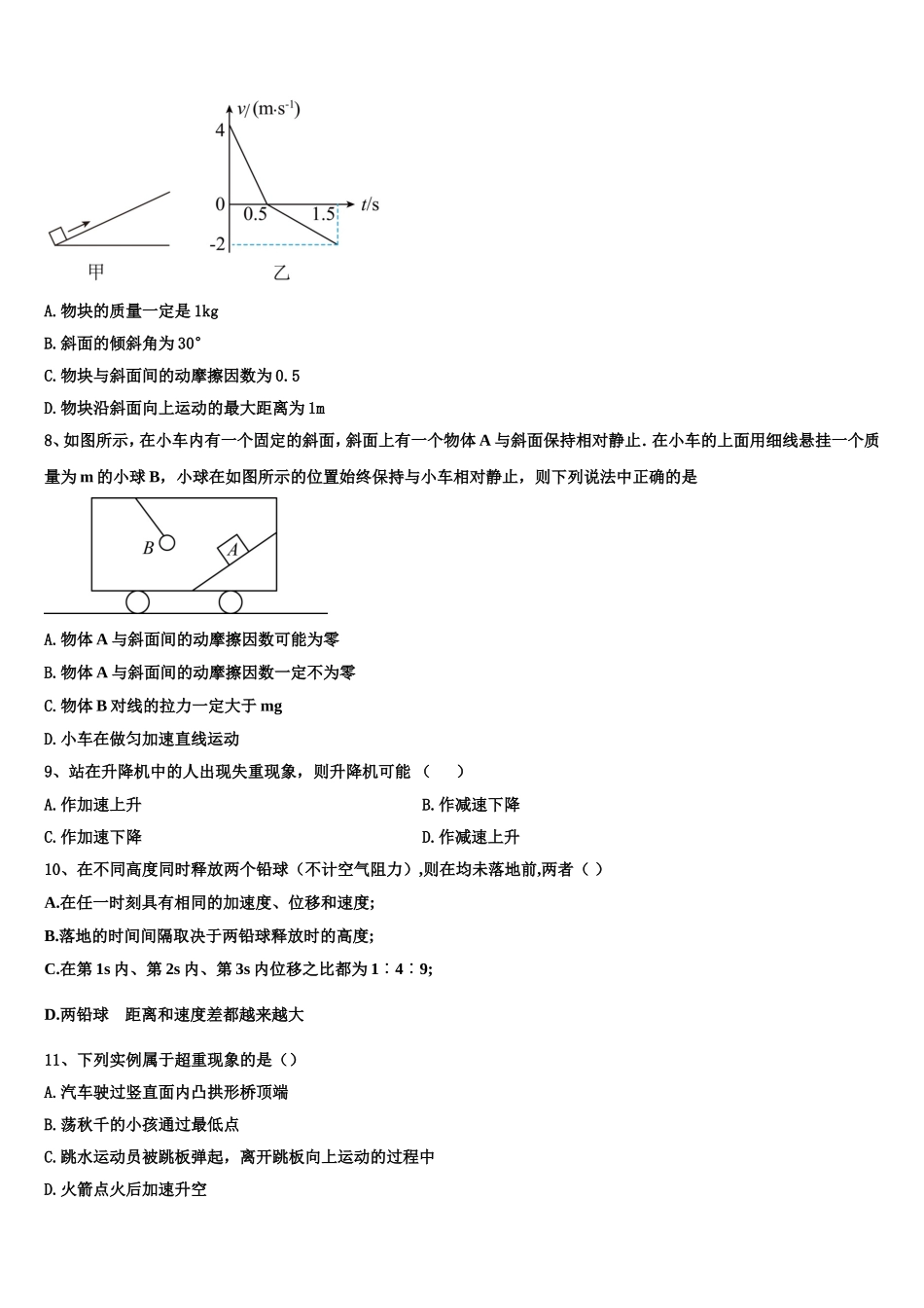 2023届广东省汕头市达濠华桥中学物理高一第一学期期末学业水平测试试题含解析_第3页