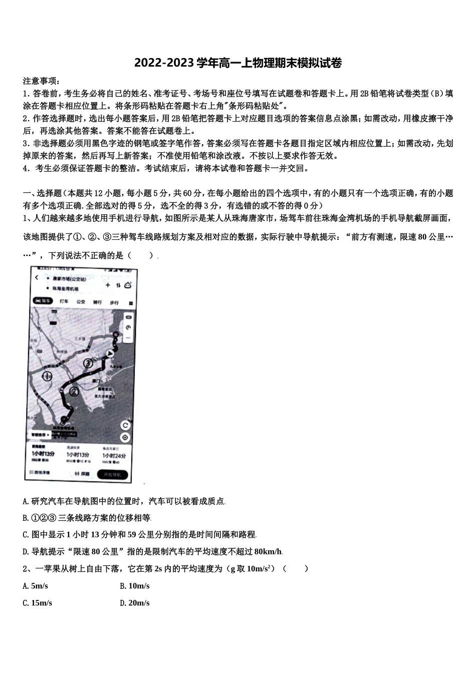 2022年辽宁省重点高中协作校物理高一上期末学业水平测试模拟试题含解析_第1页