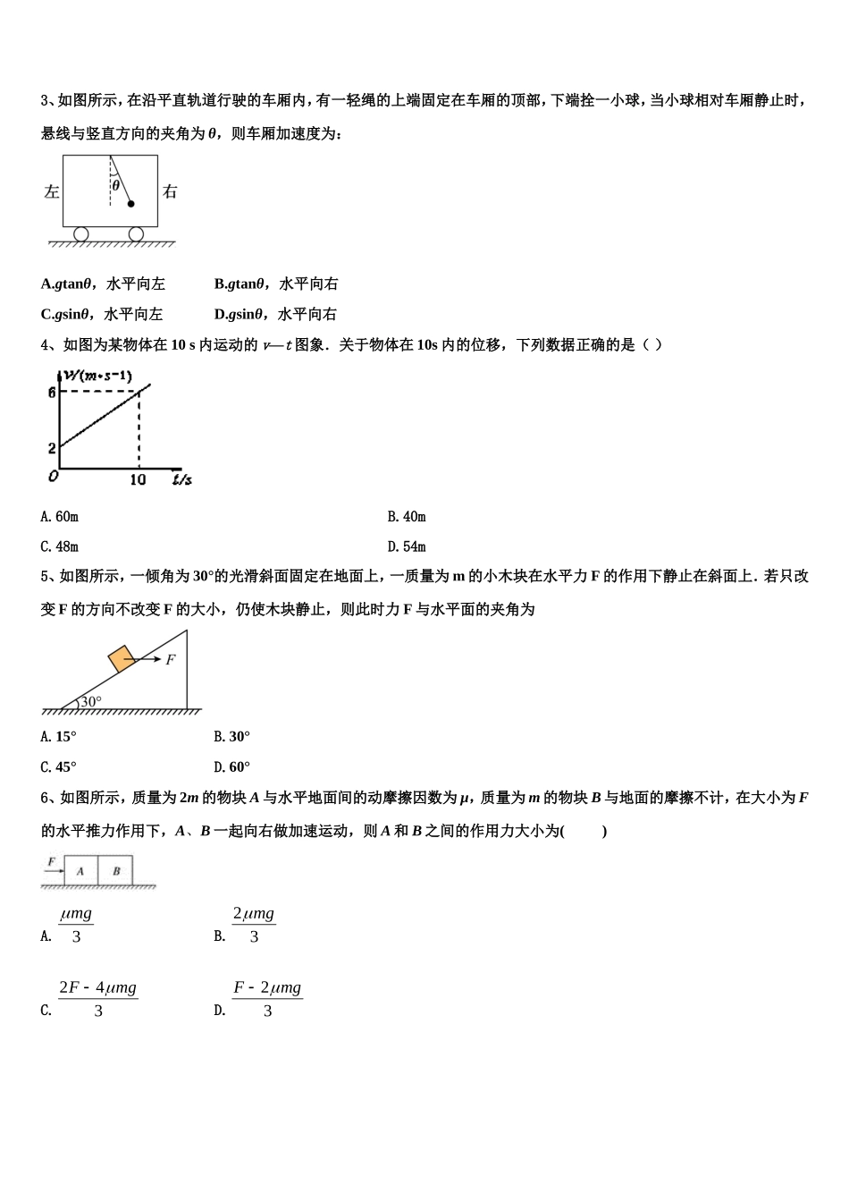 2022年辽宁省重点高中协作校物理高一上期末学业水平测试模拟试题含解析_第2页